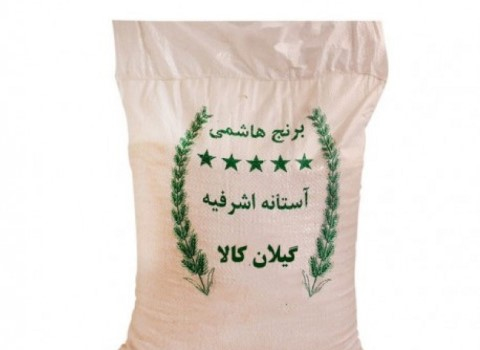 قیمت برنج هاشمی گیلان + خرید باور نکردنی
